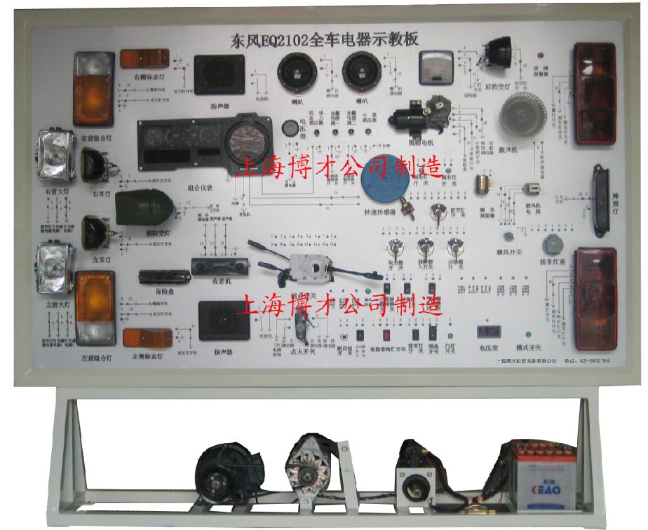 东风EQ2102全车电器实训台 东风EQ2102全车电器实训台